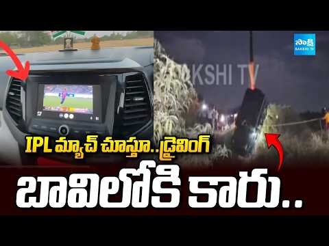 IPL మ్యాచ్ చూస్తూ..డ్రైవింగ్  : Tragic Incident In Jagtial District | Telangana News Updates | - SAKSHITV