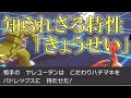 【ポケモン剣盾・面白ギミック#23】知られざる特性「きょうせい」とそれを利用した最強コンボ#Shorts