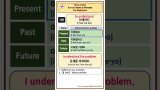 [100] to understand “이해하다” | Must-Know Korean verbs and phrase for beginners shorts