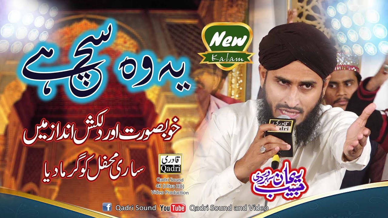 New Kalam(Ye Wo Sach Hai) by Qari Rehan Habib Soharwardi
