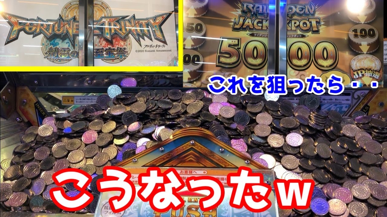メダルゲーム ジャックポットがカンストしてたので狙ってみたら思わぬ展開になりました フォーチュントリニティ精霊の至宝祭 メダルゲーム動画まとめサイト メダルゲーム ジャックポットがカンストしてたので狙ってみたら思わぬ展開になりました フォーチュントリニティ精霊の至宝祭 メダルゲーム動画まとめサイト
