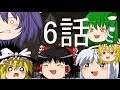 【Minecraft】マインクラフトを6人のゆっくり達でやっていく！6話