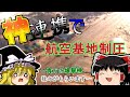 【BFⅤ】“300”差の絶望試合をひっくり返す最強の超分隊！BF4ガチ勢たちのゆっくり実況〜【ゆっくり実況】