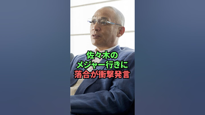 佐々木朗希のメジャー行きに落合が衝撃発言