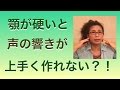 ボイトレ前に響く声に必須な3つの顎ストレッチ方法