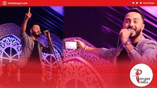النجم بدر سلطان Badr Soltan يلهب جمهور طنجة بأغنية رائعة