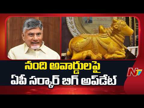 AP Govt Nods For Nandi Film and TV Awards for 2012-2025 | NTV Telugu - NTVTELUGU