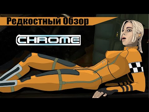 Видео: Р. Об. 44.Chrome (2003)Главное не быть хуже.(весь сюжет.)