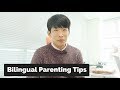 When To Start - Bilingual Parenting Tips (바이링구얼 자녀 교육)