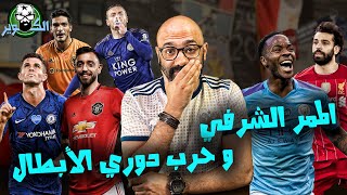 !مانشستر سيتي يهين ليفربول برباعية في الدوري الانجليزي