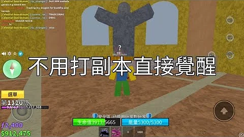 ROBLOX Blox fruit |不用打副本直接觉醒 - 天天要闻