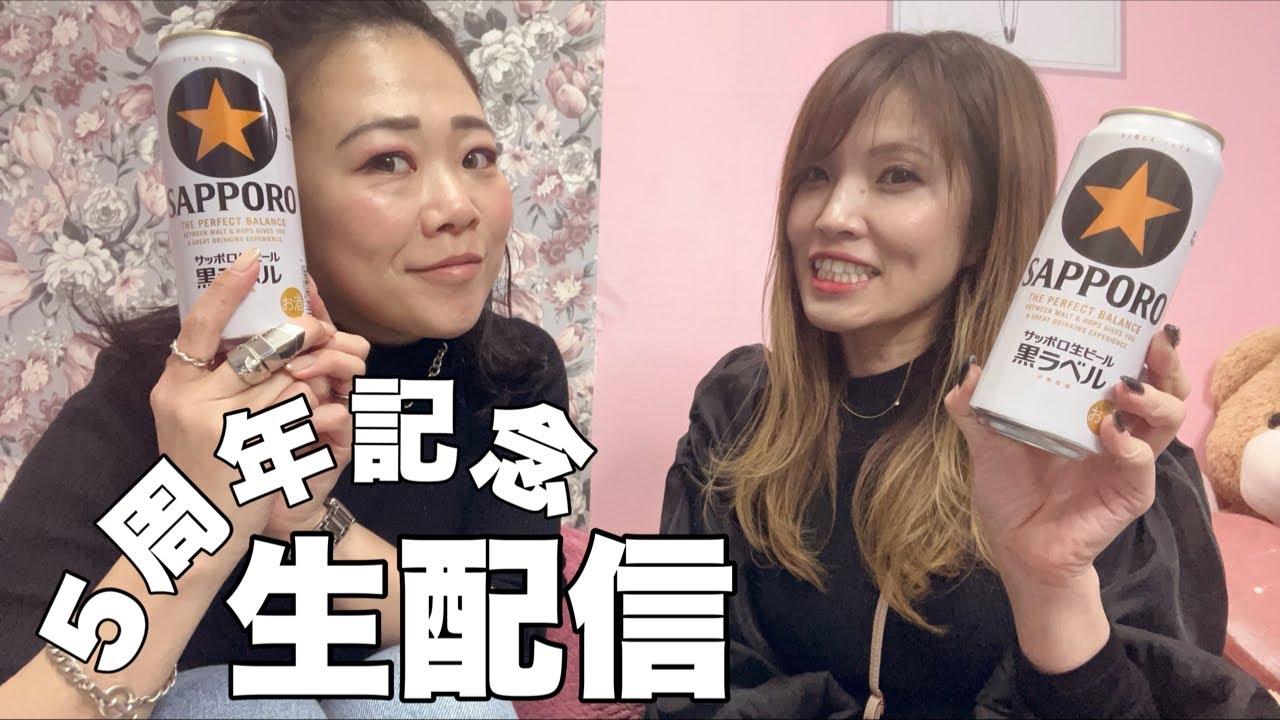 生配信!チャンネル開設5周年記念