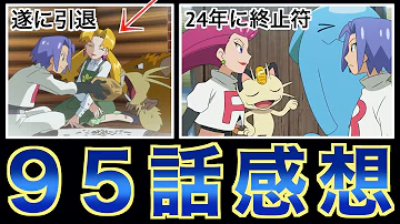 ポケモン新無印新オープニング感想 ポケモン新無印新オープニング感想