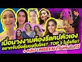 เมื่อนางงามต้องรีแคปตัวเอง + มุม Unseen ที่ไม่เห็นในทีวี ของ MISS INTERNATIONAL QUEEN 2020