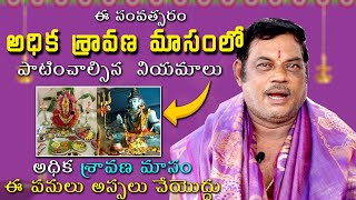     Shravana Masam 2023  Adhika Sravana Masam  kalachakradevotional