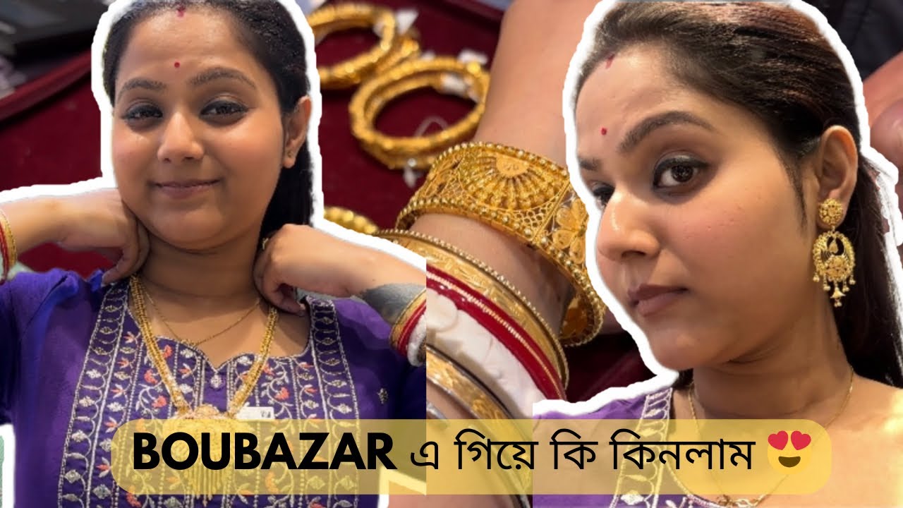 জীবনের একটি ইচ্ছা পূরণ করলাম😊||KOLKATA BOUBAZAR GOLD JEWELLERY SHOP||