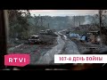 Северодонецк и Лисичанск, наступление на Славянск: 107-й день войны (2022) Новости Украины
