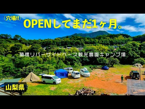 【猿橋リバーサイドベース観光農園キャンプ場(全サイトガイド)】都内から1時間！まだあまり知られていない穴場キャンプ場(山梨キャンプ場)