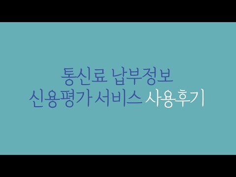 핸드폰 요금 납부 정보로 <strong>대학교</strong> <strong>등록금</strong> 마련한 후기 [금융규제 샌드박스]