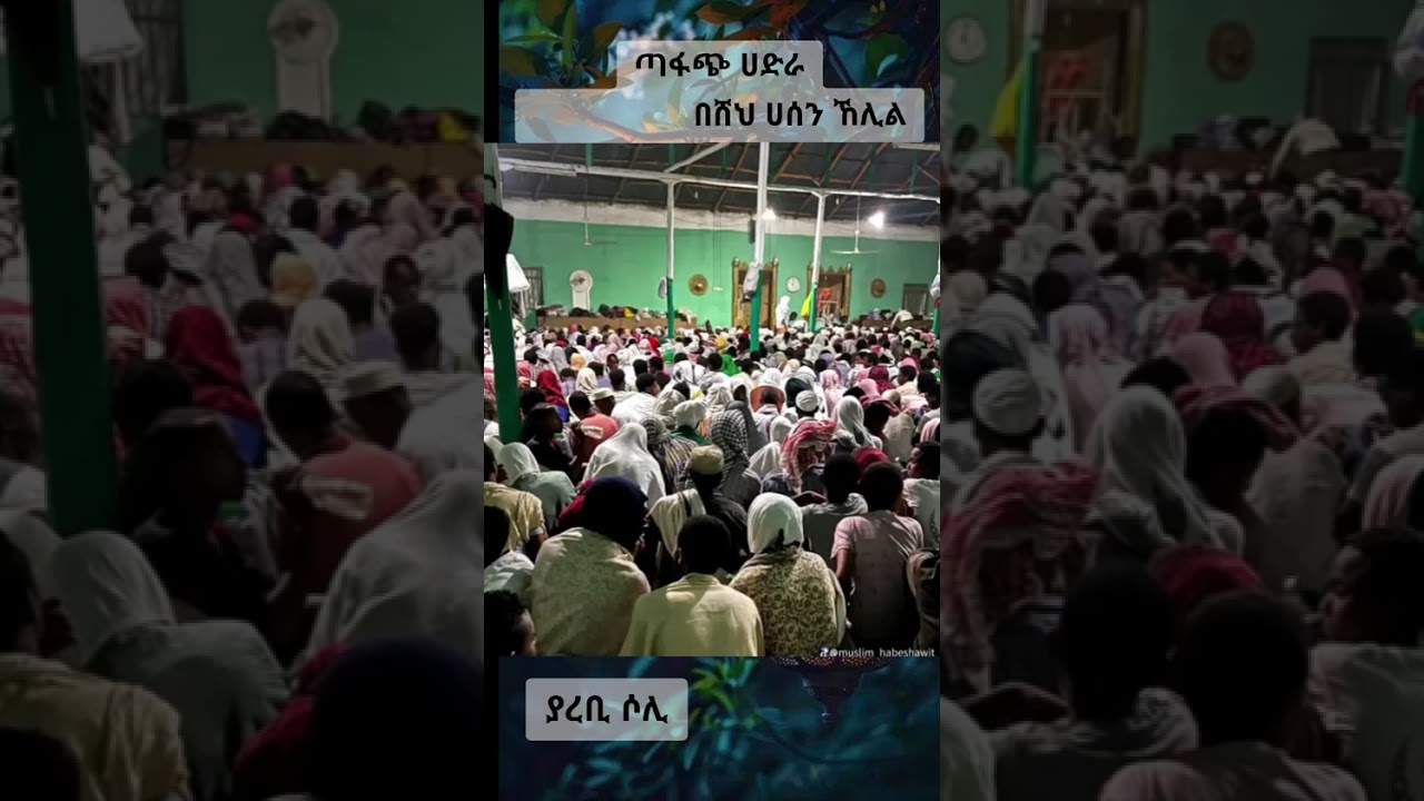 ያረቢ ሶሊ ሸህ ሀሰን ከሊል