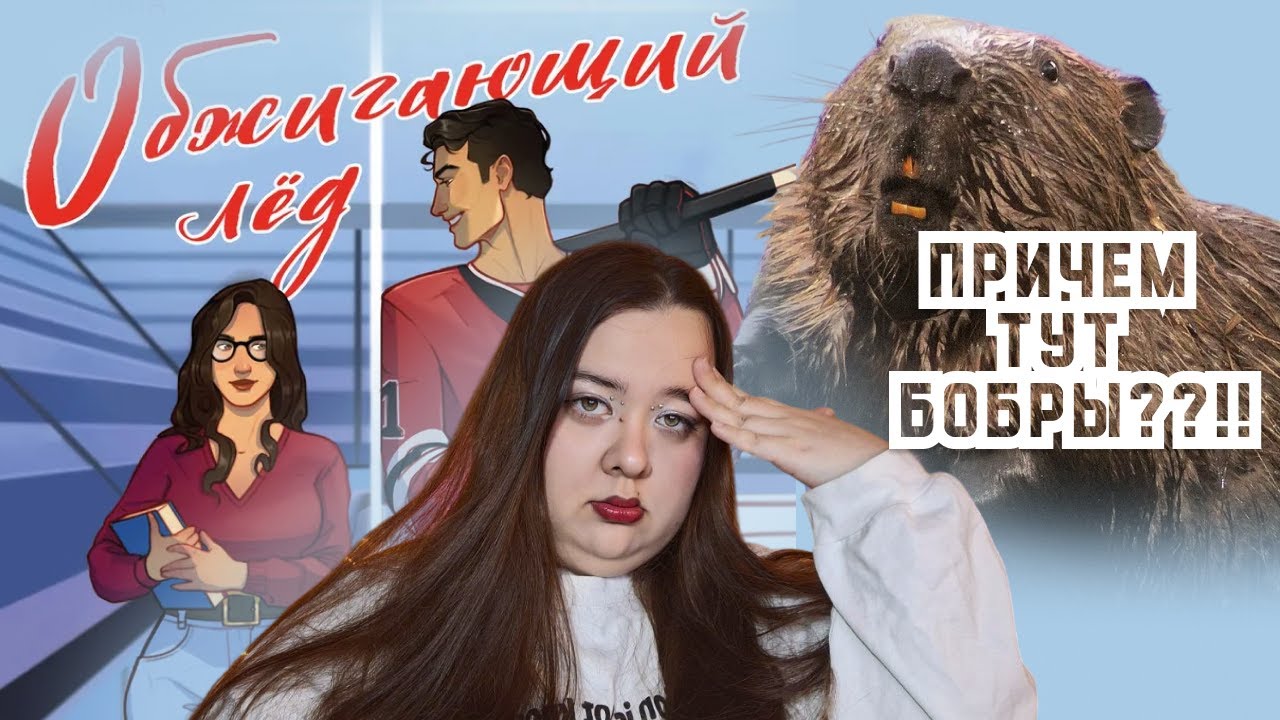 САМЫЕ КРИНЖОВЫЕ СРАВНЕНИЯ В ПОСТЕЛЬНЫХ СЦЕНАХ | Обзор на книгу 