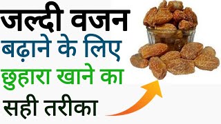 How To Weight Gain With Dry Dates Chhuhara | Health Benefits Of Chuhara