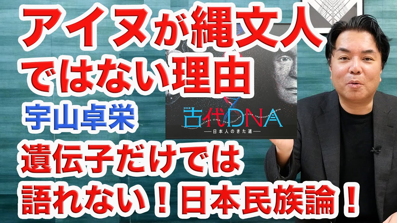 2/22(日)14時 宇山卓栄 連続講座「世界の中の日本民族論」第9回