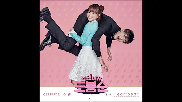 SURAN 수란   Heartbeat Strong Woman Do Bong Soon OST Part 2