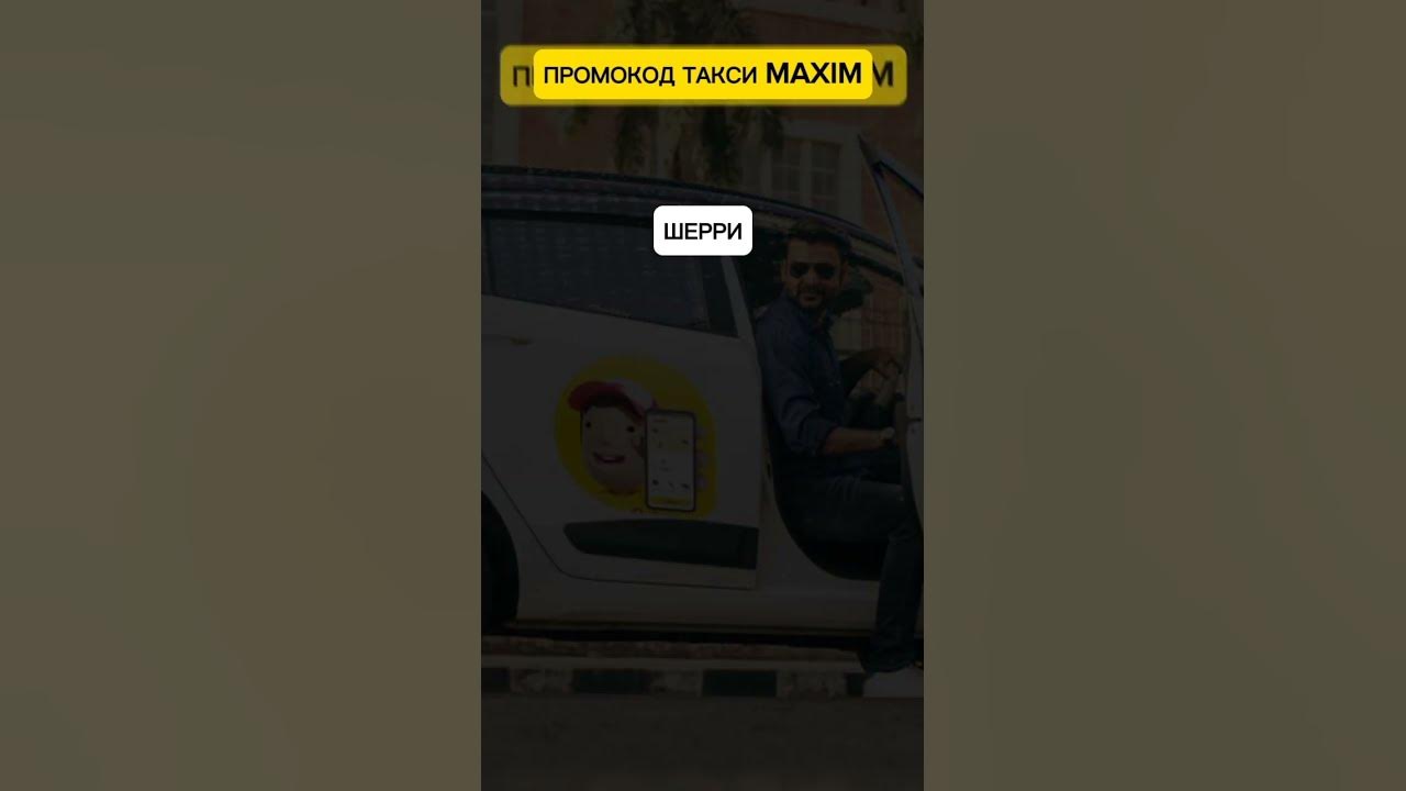 Рабочие промокоды и купоны в Такси Максим на год - taxi-v-credit.ru