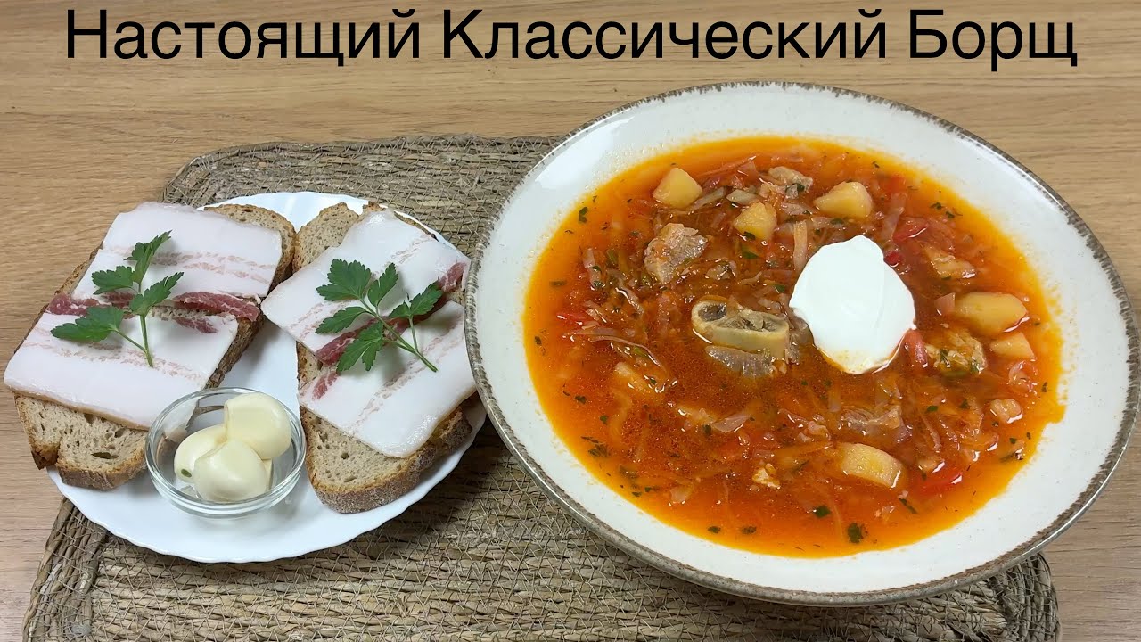 Настоящий Классический Борщ со Свининой Рецепт Как у Бабушки recipe