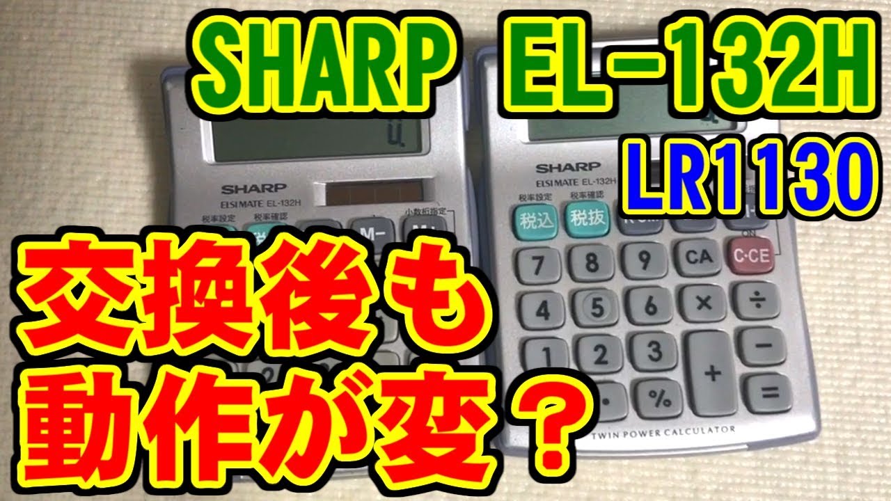 EL-132H] Calculator battery replacement and cheap button batteries