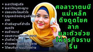 Download Lagu เสียงศอลาวาตเมาลิดนบีอ่อนหวาน นำความสงบร่มเย็นสู่หัวใจ MP3