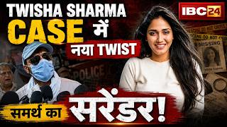 Twisha Sharma Husband Surrender: मास्क लगाकर सरेंडर करने जिला कोर्ट पहुंचा Samarth Singh। देखिए..