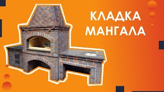 Кладка мангала из кирпича в Ростове-на-дону. Мастер мангал.