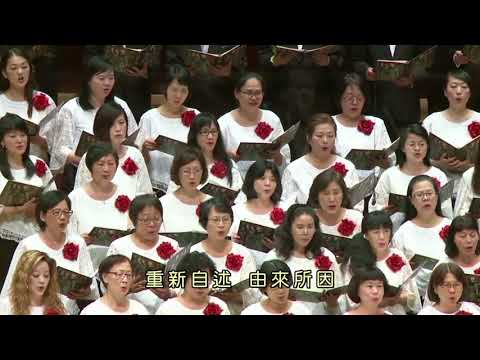 歌以載道@宇宙光百人大合唱2017年國家音樂廳公演