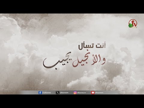 Joy (Part 28) / الفرح (جزء 28)