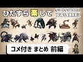 【ゆっくり実況】ひたすら楽してオクトパストラベラー①【コメ付きまとめ 前編】