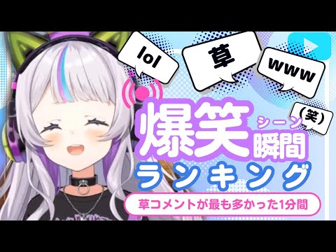 【10月8日】ホロライブ草コメントランキング TOP5 Hololive funny moments ※ネタバレあり