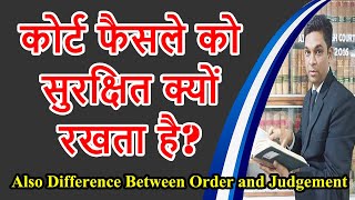 कोर्ट फैसले को सुरक्षित क्यों रखता है? | Explain Reserved Judgment | Legal Knowledge | Expert Vakil