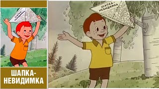 Шапка-Невидимка 1973 Мультфильмы Для Детей 6+