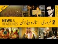 Today Important News Headlines, آج 2 فروري2022, Big News Highlights, Saudia, Pakistan, India, US