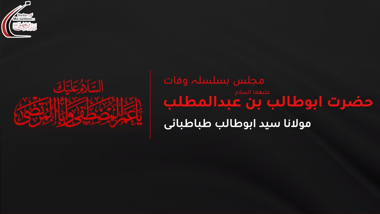 🔴LIVE | Wafat Hazrat AbuTalib AS | Maulana Syed AbuTalib Tabatabai | 1447 | 15 Jan'26