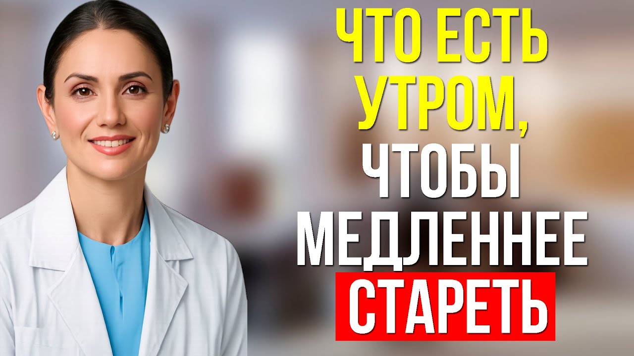 3 ВАРИАНТА ЗАВТРАКА ДЛЯ ЛЮДЕЙ ПОСЛЕ 50 — ОНИ ЗАМЕДЛЯЮТ СТАРЕНИЕ!