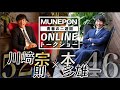 【生配信】青春の二遊間　川﨑宗則&本多雄一　トーク配信
