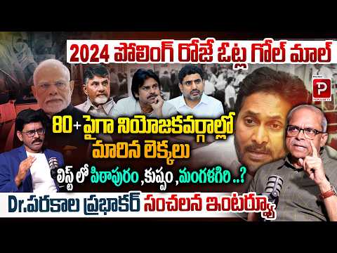 Fact or Allegation? Dr Parakala Prabhakar Sensational Interview on 2024 AP Election Votes|Popular TV
