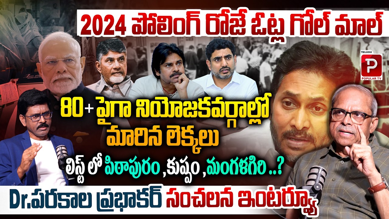 Fact or Allegation? Dr Parakala Prabhakar Sensational Interview on 2024 AP Election Votes|Popular TV