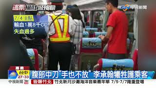 驚悚50秒!拒補票殺鐵警 鄭嫌聲押獲准未禁見│中視新聞 20190705