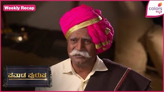 Pavada Purusha - ಪವಾಡ ಪುರುಷ | ಬಾಳು ಮಾಮ ಕಟ್ಟಾಜ್ಞೆ! | Colors Kannada