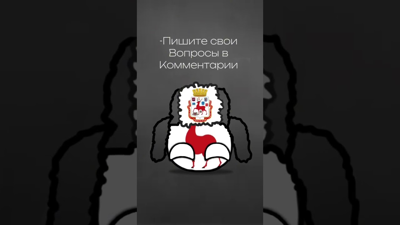 Не забудьте что нибудь спросить 