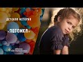 Потомка | Детская история | Христианские рассказы | Адвентисты Москвы